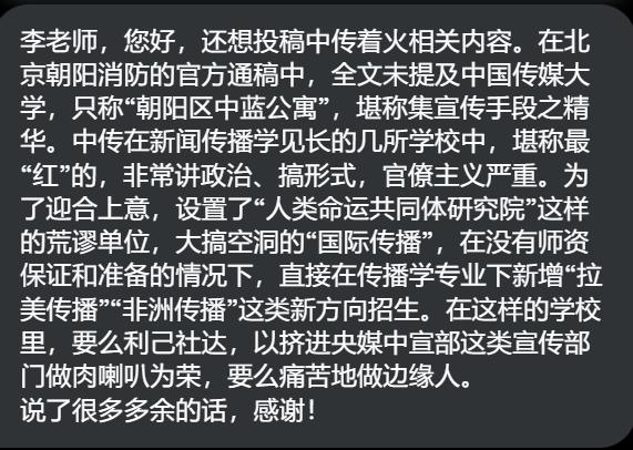 新闻学不存在了!中国传媒大学发生火灾 学生受伤住院没人管 严查社交媒体相关言论 这就是顶尖传媒大学的公关能力-3