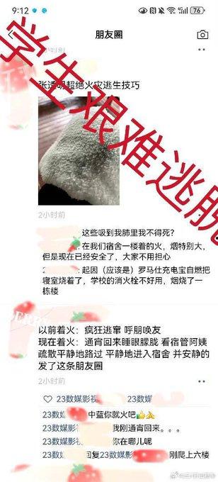 新闻学不存在了!中国传媒大学发生火灾 学生受伤住院没人管 严查社交媒体相关言论 这就是顶尖传媒大学的公关能力-5