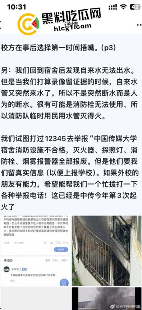 新闻学不存在了!中国传媒大学发生火灾 学生受伤住院没人管 严查社交媒体相关言论 这就是顶尖传媒大学的公关能力-7