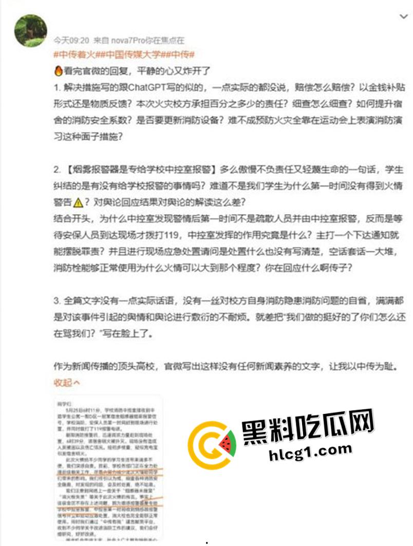 新闻学不存在了!中国传媒大学发生火灾 学生受伤住院没人管 严查社交媒体相关言论 这就是顶尖传媒大学的公关能力-11