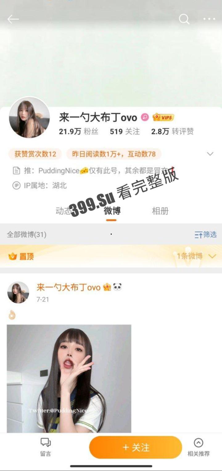 微博21万粉#来一勺大布丁ovo  推特福利姬 #布丁大法 一对乳鸽 高挑纤细  两幅面孔的 烧杯反差婊-1