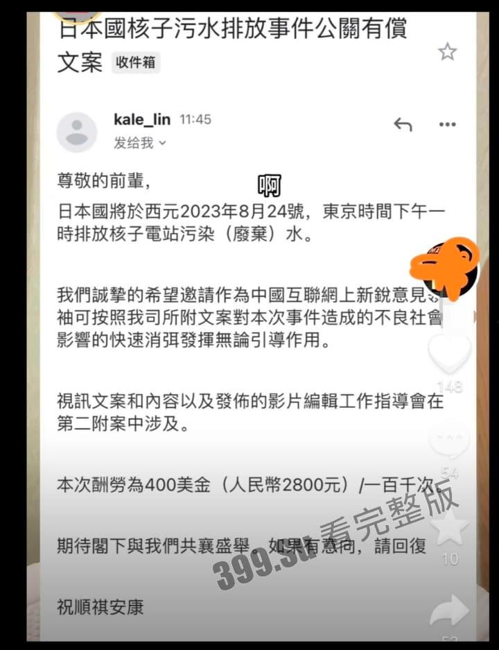 那些收钱替小鬼子洗白排放核废水行为的 中国网红 真该死啊！！！-2