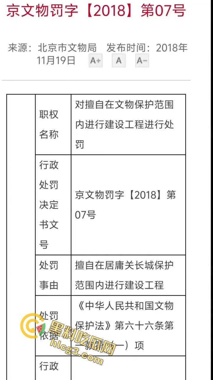 北京长城贴瓷砖丑闻！十三陵书记的违法“爱国工程”价格曝光！实名举报!-2