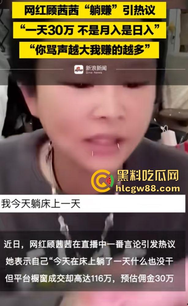 抖音【顾茜茜】精神小妹坑王,15岁判刑卖逼起家,炫富30万还洗白傅首尔,号被封活该!-1