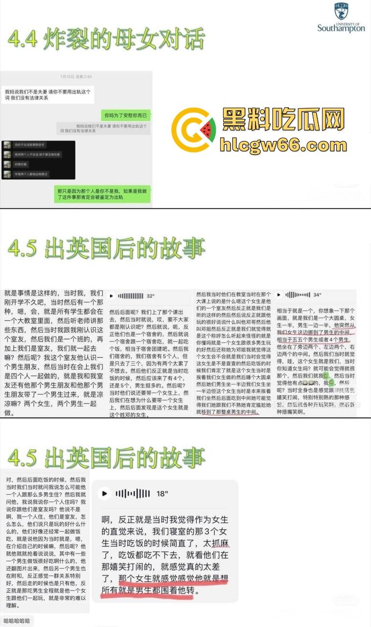 英国南安普顿大学商学院研究生【邓梦婷】绿茶婊实锤！背着男友勾搭男闺蜜到处鬼混，母女双贱联手刷新下限！-2