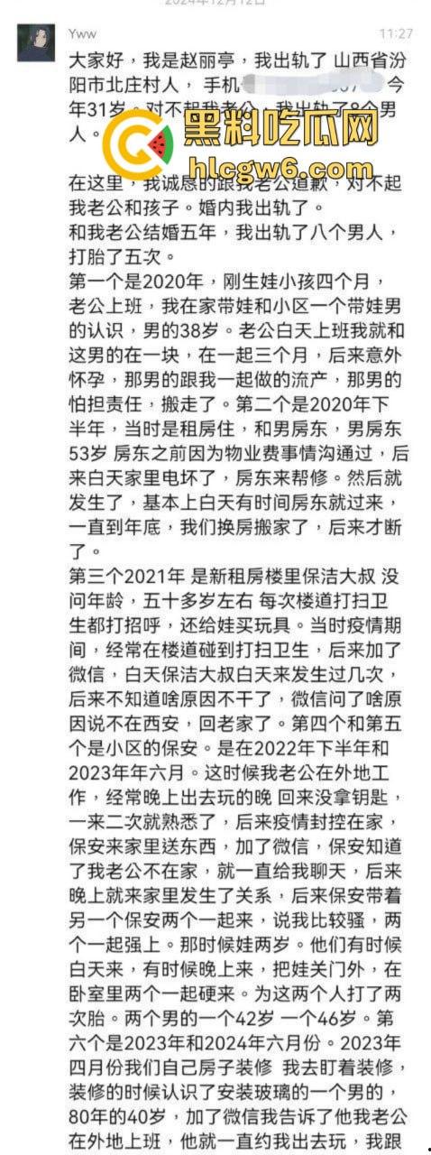 山西汾阳【赵丽婷】婚内出轨 结婚五年频繁出轨并打胎5次 被老公曝光并附带视频！-2