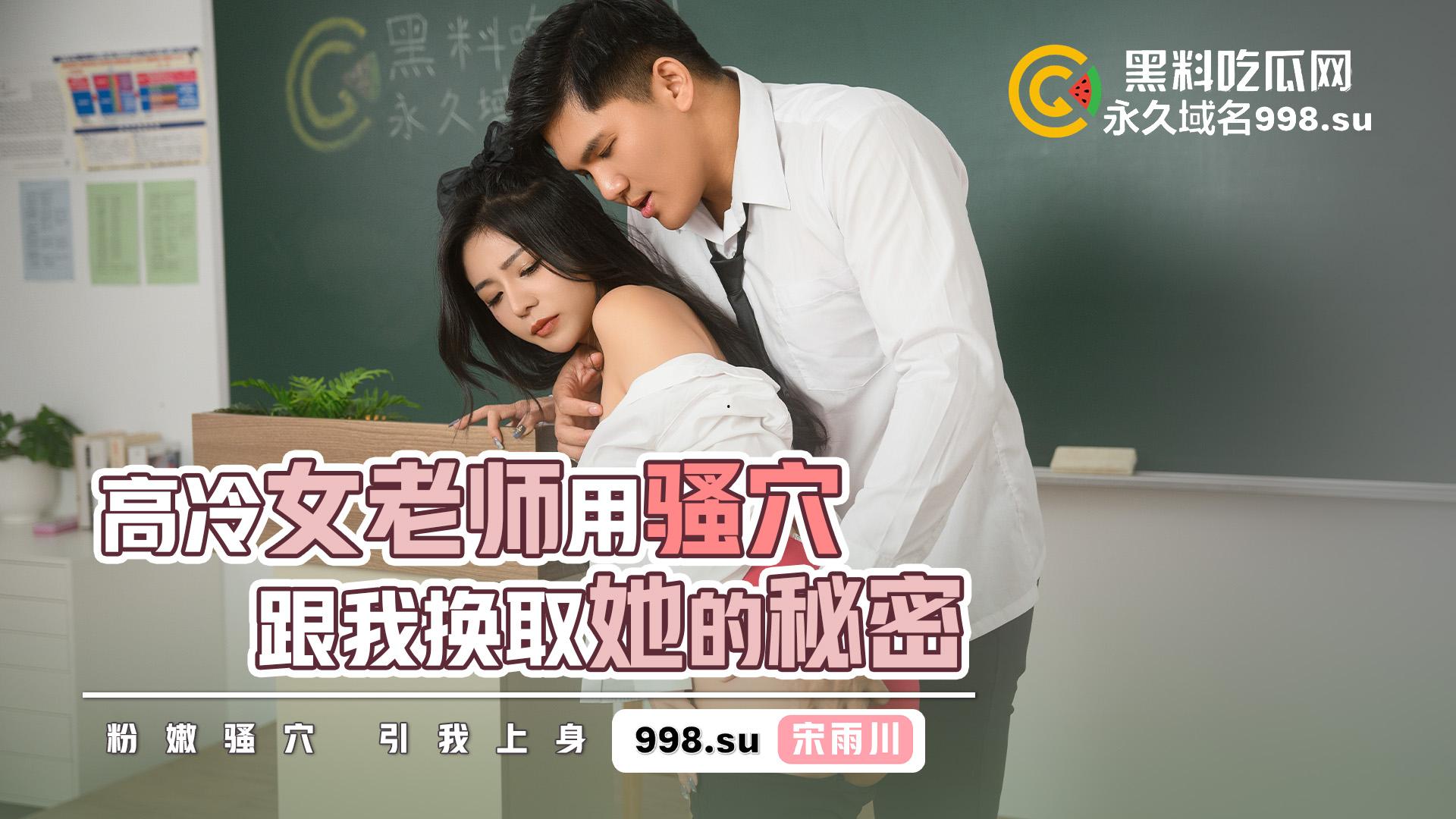 我用OL高冷女老师的黑料秘密 换取她的骚穴！-1