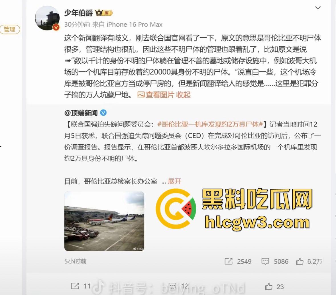 哥伦比亚波哥大国际机场惊现约2万具尸体！神秘发现震惊世界，背后藏着怎样的秘密？-9