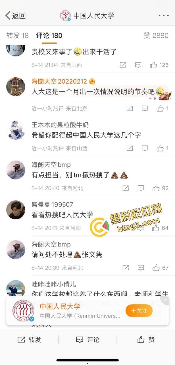 中国人民大学硕士『张文隽』校园殴打强奸女学妹『万婧妍』被实名举报曝光!-3