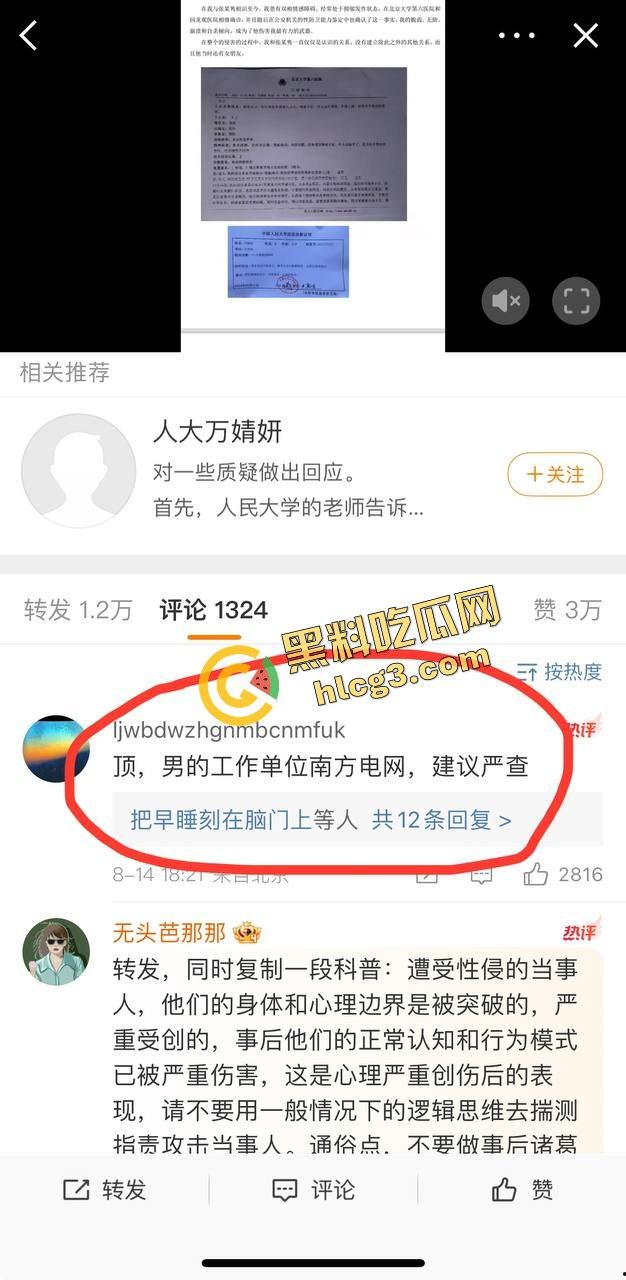 中国人民大学硕士『张文隽』校园殴打强奸女学妹『万婧妍』被实名举报曝光!-8