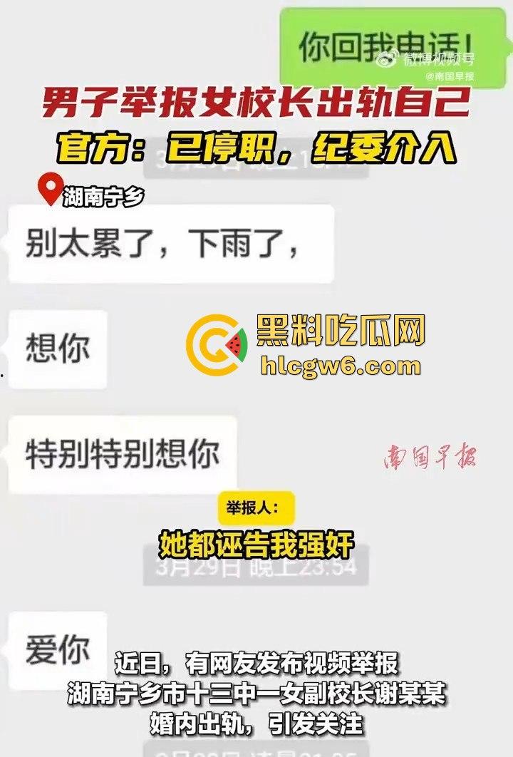 老牛吃嫩草！湖南省宁乡十三中女副校长【谢佳雄】婚内出轨学生近10年，大量聊天记录爆人眼球！-6
