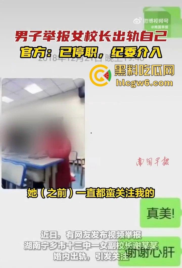 老牛吃嫩草！湖南省宁乡十三中女副校长【谢佳雄】婚内出轨学生近10年，大量聊天记录爆人眼球！-8