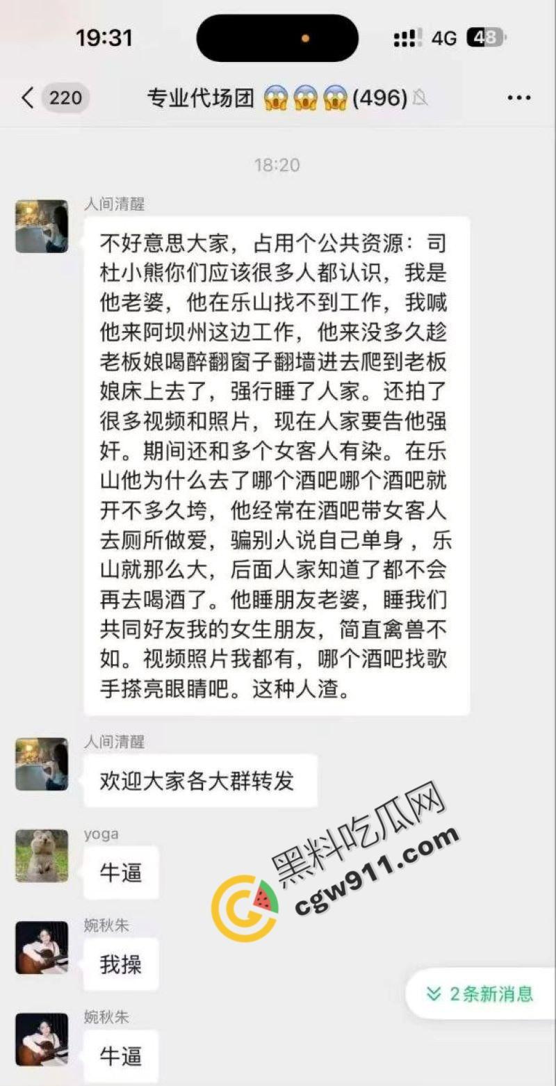 四川民谣歌手【司杜小熊】出轨丑闻！抖音暖男形象崩塌！妻子微信甩出爆炸性爱视频，酒吧老板娘、女客户激情不断，丑态毕露！-3