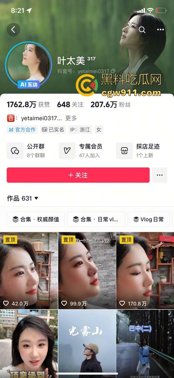 抖音性感御姐【叶太美】知三当三，售卖自己的大尺度私密视频给别人老公，刷够一定金额还线下约炮！-1