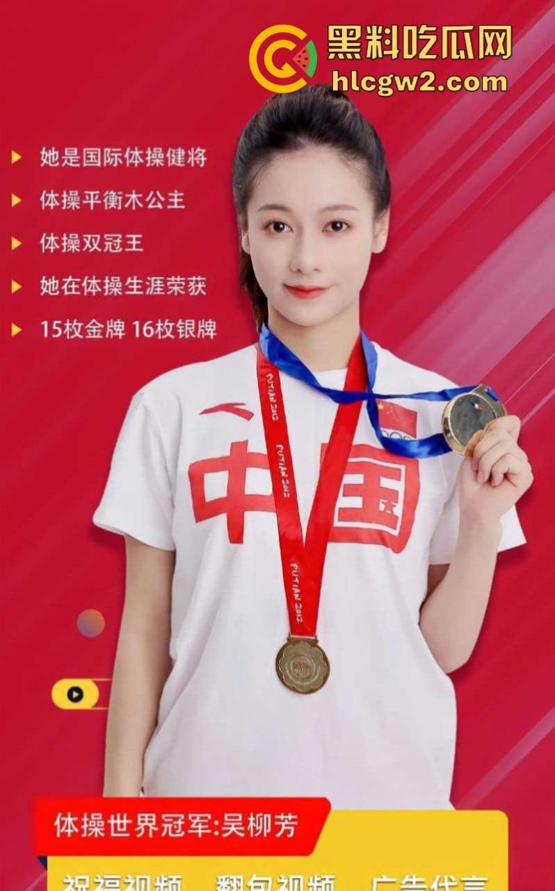 管晨辰以身入局 指责前体操冠军吴柳芳 露奶黑料视频 引全网争议！-5