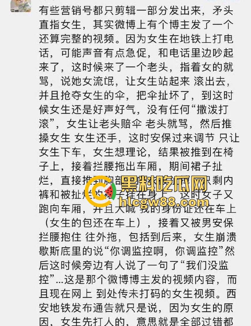 光天化日扒光女子衣服 涉事保安获嘉奖无数！陕西西安地铁事件再度发酵 女老师丢了尊严丢了工作！-4