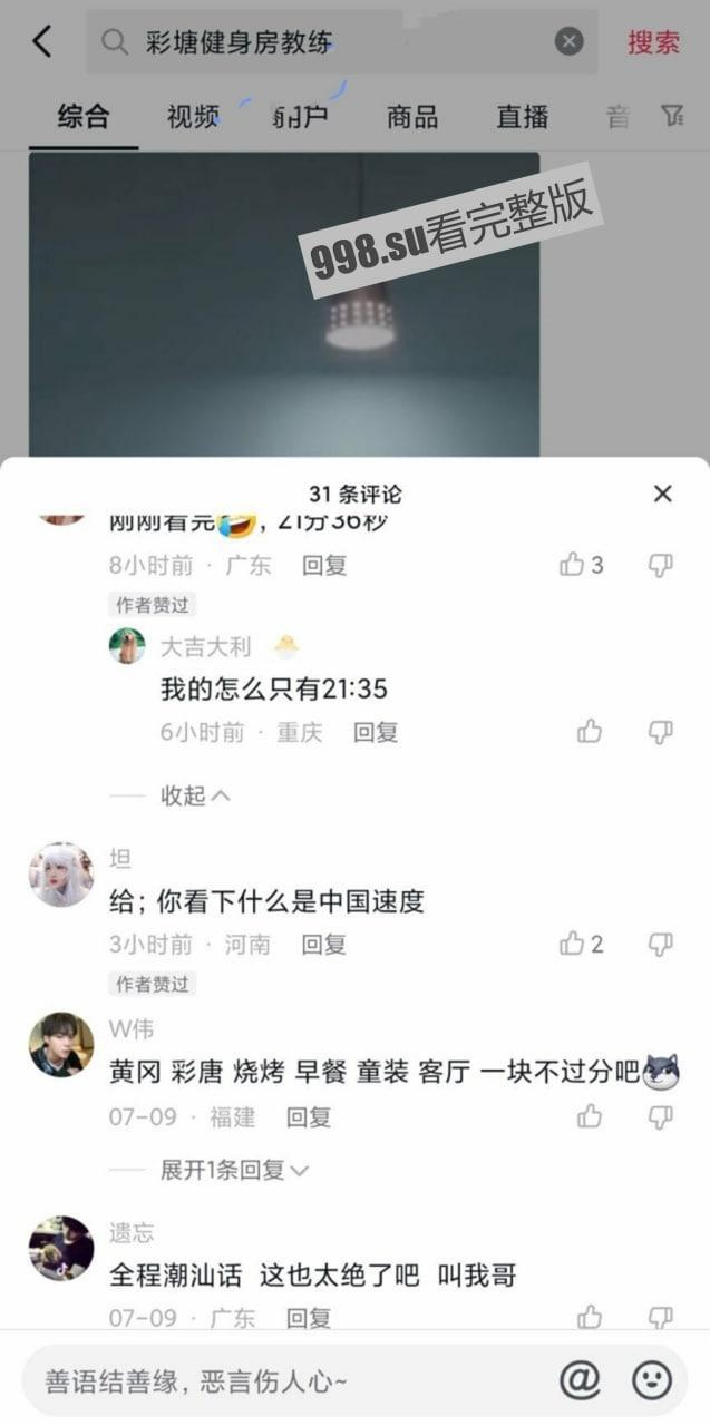 近日网上疯传彩塘健身教练门事件的私密小视频-4