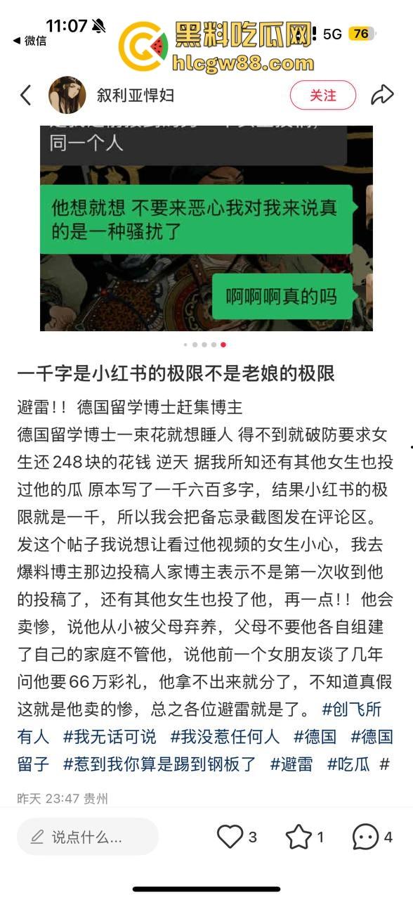 德国留学博士一束花就想睡人，得不到就破防要女生还钱，卖惨骗感情，多个女生投稿爆料！-1