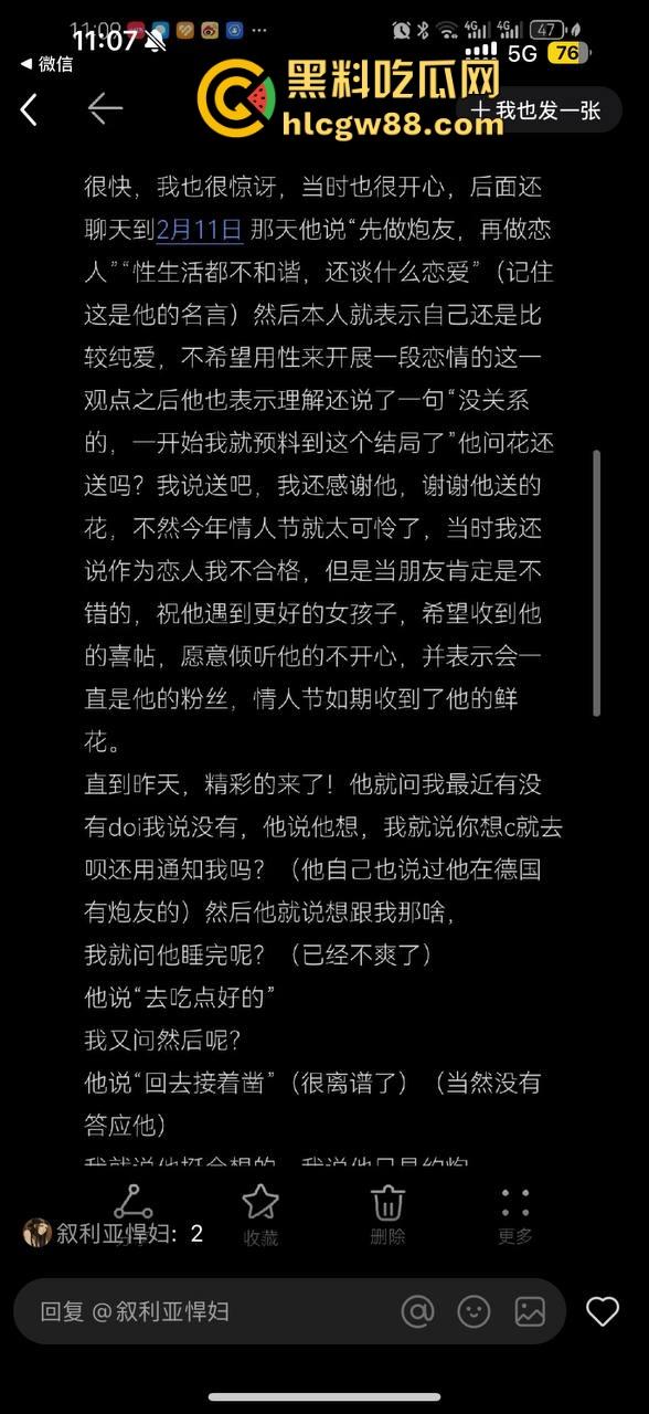 德国留学博士一束花就想睡人，得不到就破防要女生还钱，卖惨骗感情，多个女生投稿爆料！-6