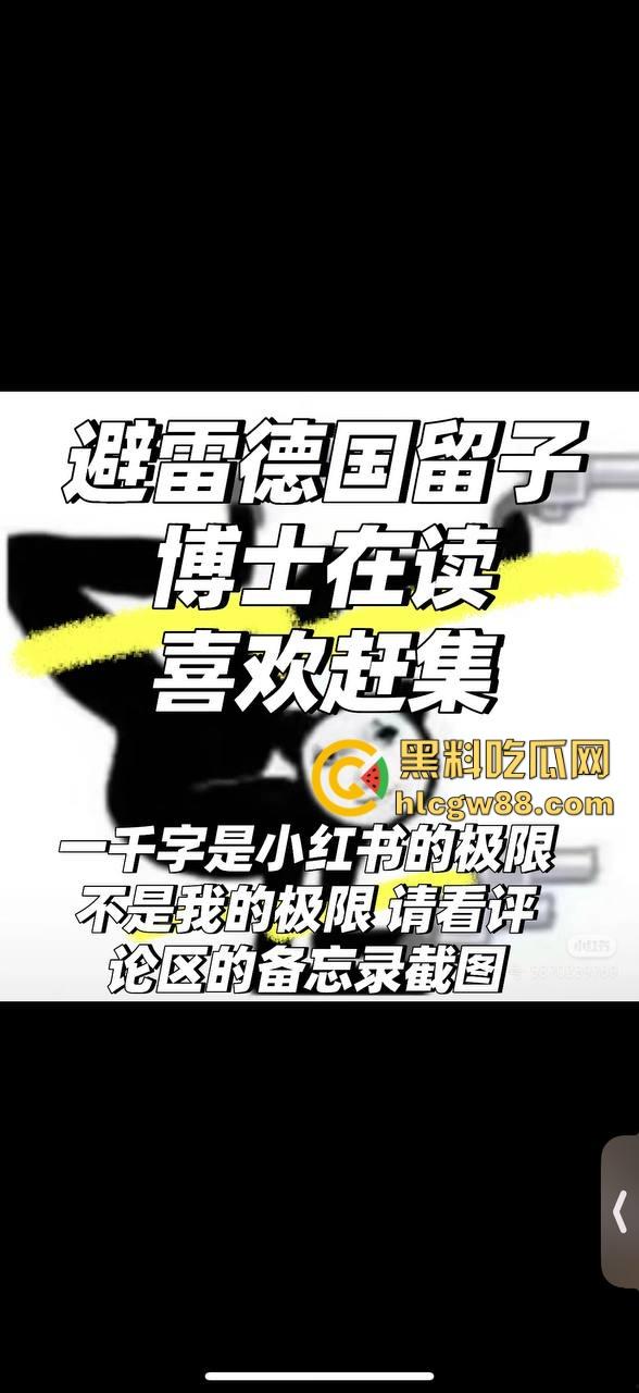 德国留学博士一束花就想睡人，得不到就破防要女生还钱，卖惨骗感情，多个女生投稿爆料！-8