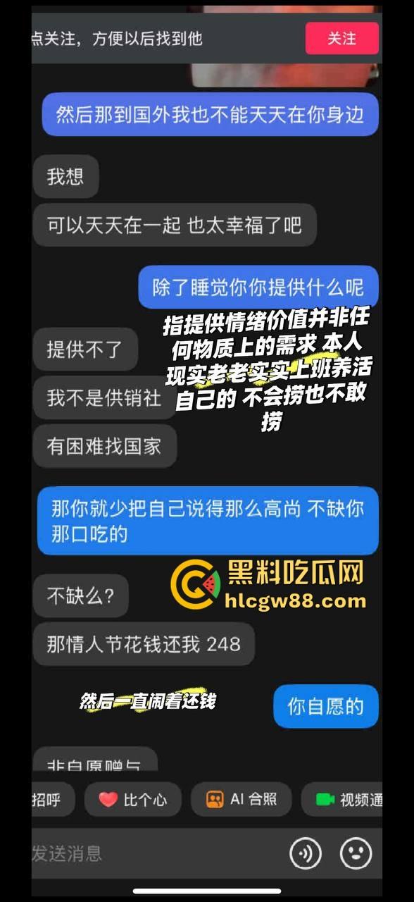 德国留学博士一束花就想睡人，得不到就破防要女生还钱，卖惨骗感情，多个女生投稿爆料！-13