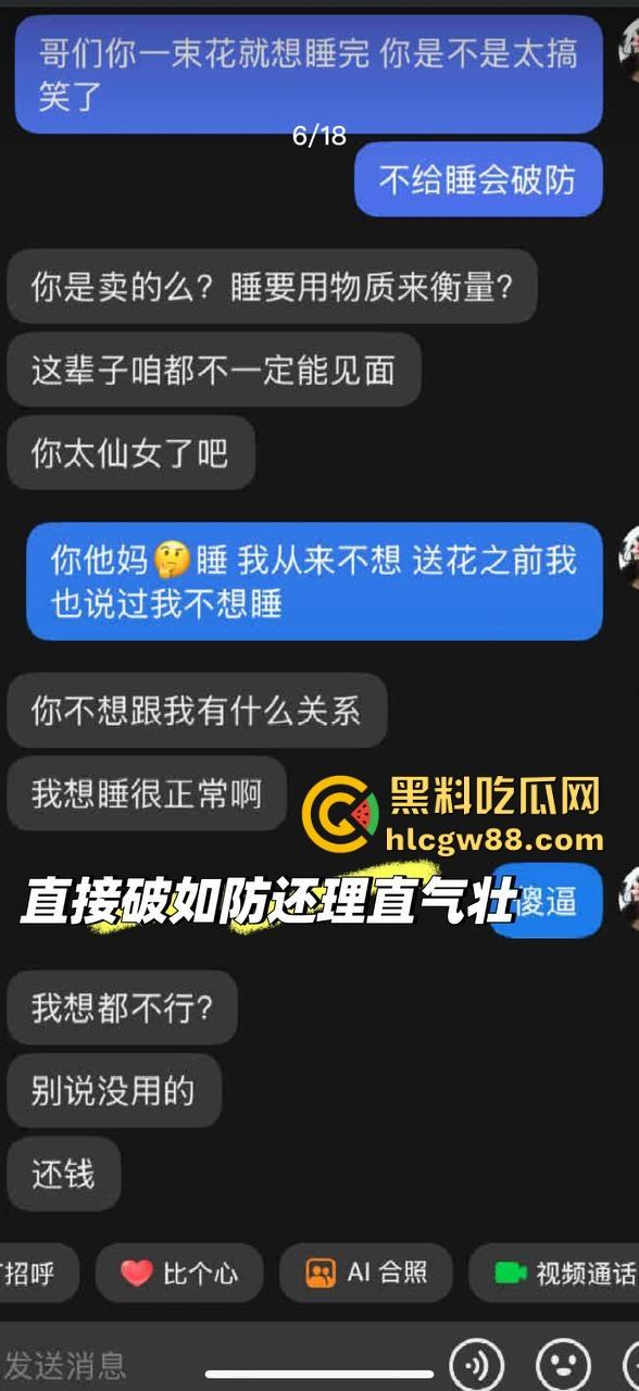 德国留学博士一束花就想睡人，得不到就破防要女生还钱，卖惨骗感情，多个女生投稿爆料！-18