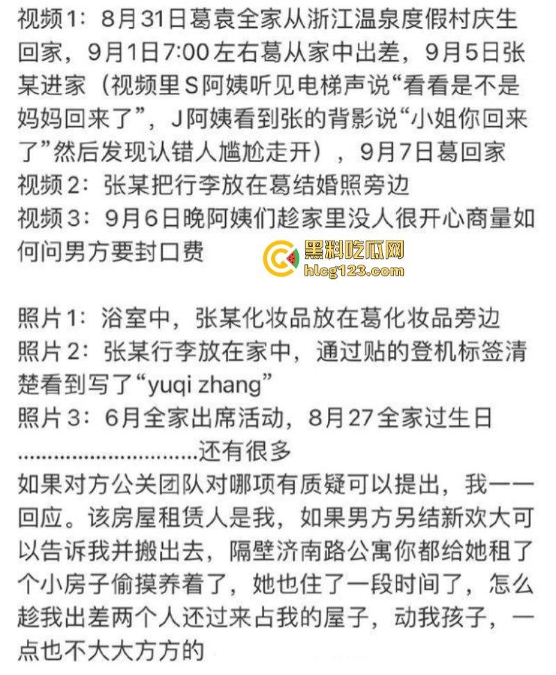 新锤！葛晓倩曝张雨绮入室出轨视频 保姆索封口费内幕！-4