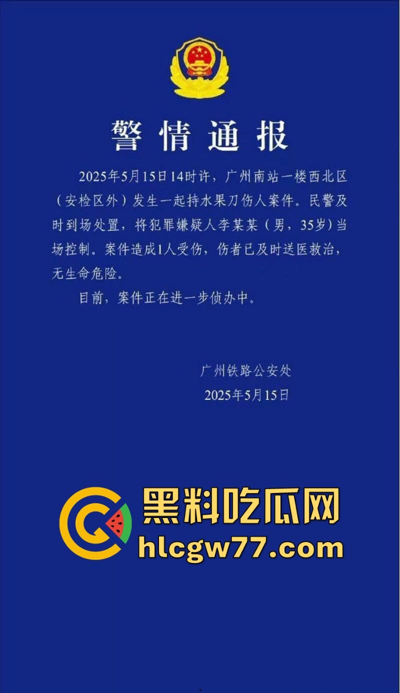 广州南站 一男子手持水果刀当众捅人 随后被乘警与多名乘客齐力制服 现场多视角视频曝光!-1