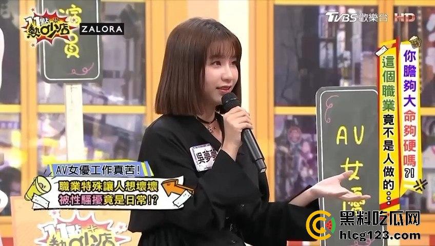 台湾第一美女吴梦梦揭秘AV圈黑幕！女优的爸爸居然当观众？这剧情也太离谱了吧！-5