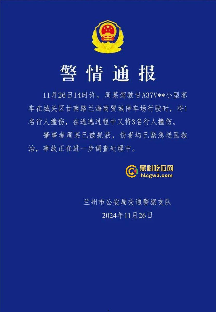 甘肃兰州城关区男子驾车撞伤行人后逃逸 接着又撞伤三人，疯狂逃亡路上再造惨剧！-1