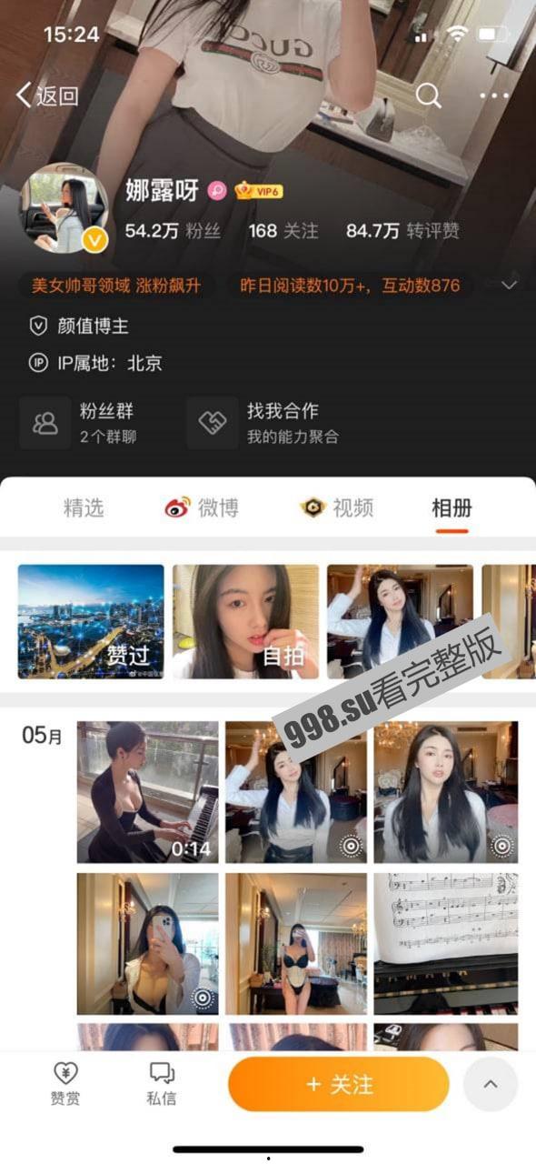 微博娜露呀大尺度视图-2