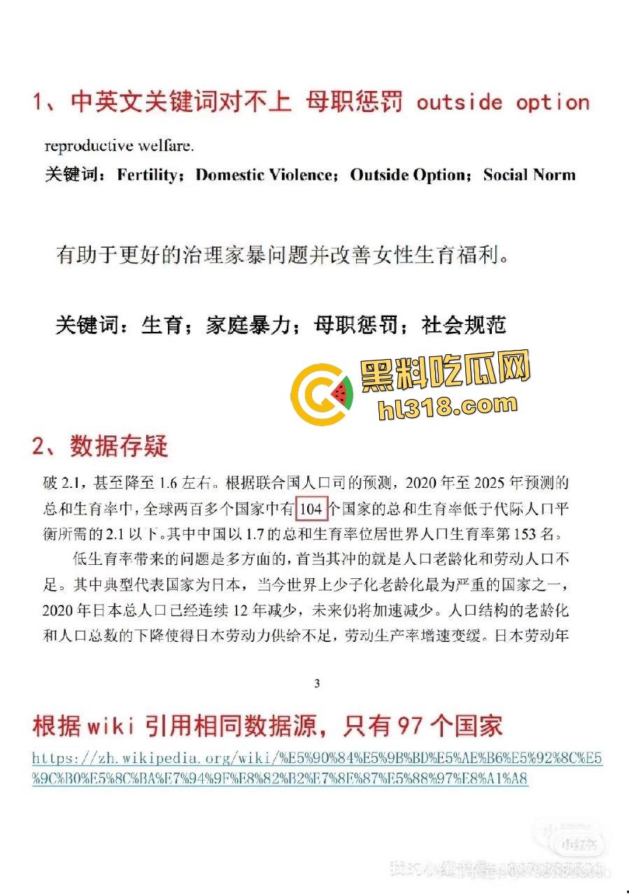 武汉大学恶女【杨景媛】诬陷肖某性骚扰，导致其抑郁，家人被气死，抖音人事帮其伸张正义却被上门谈话！-4