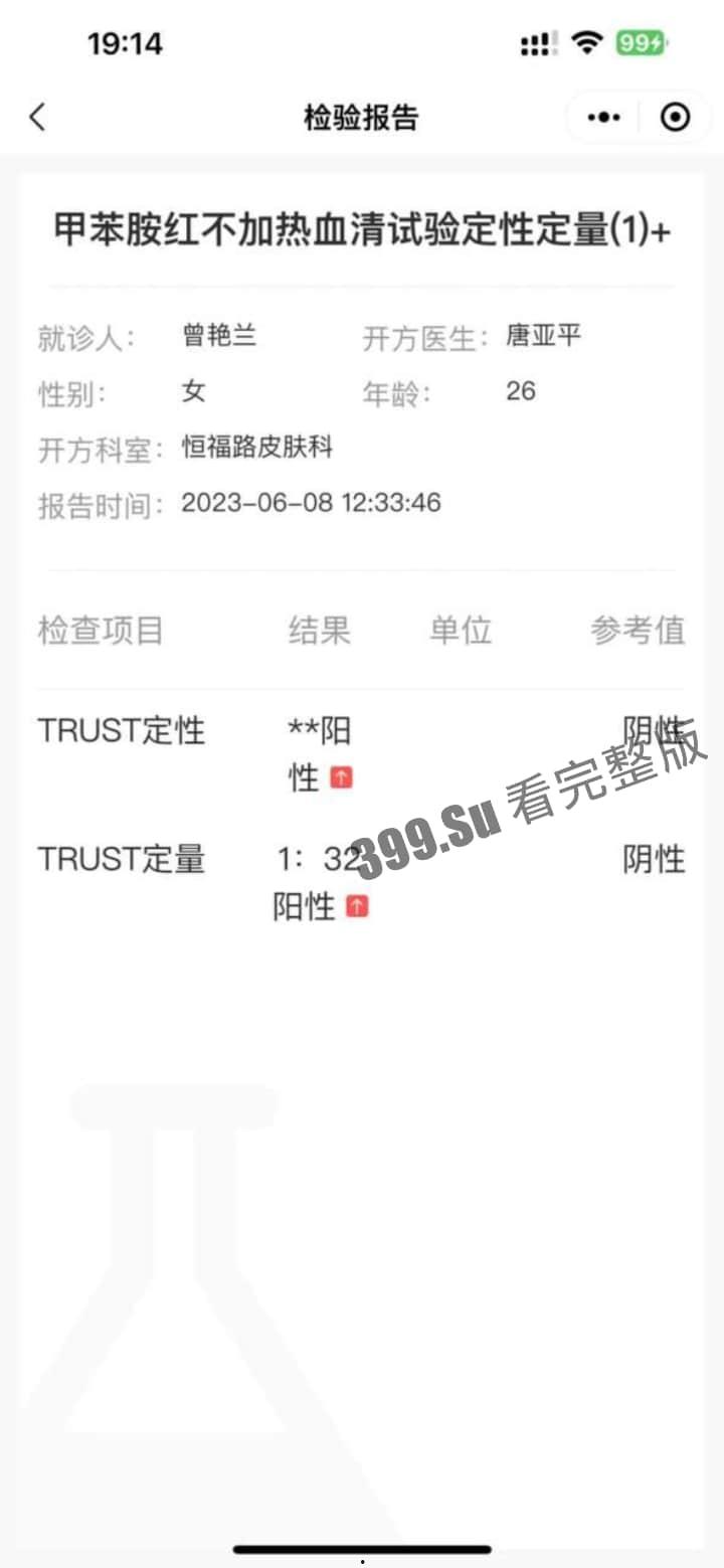 广州梅毒带菌者！真名曾艳兰  网名依依 曝光了一些与之有染的男士  在广州的瓜友注意避雷！-5