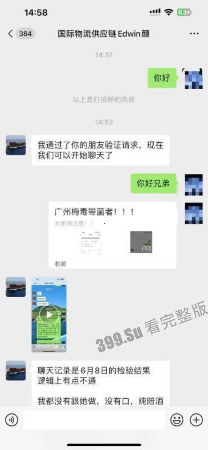 广州梅毒带菌者！真名曾艳兰  网名依依 曝光了一些与之有染的男士  在广州的瓜友注意避雷！-12