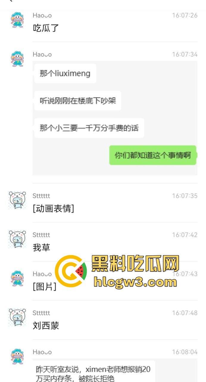 福州大学男老师 刘西蒙 被小三大闹办公室 原因竟是他联合原配敲诈小三上千万-4