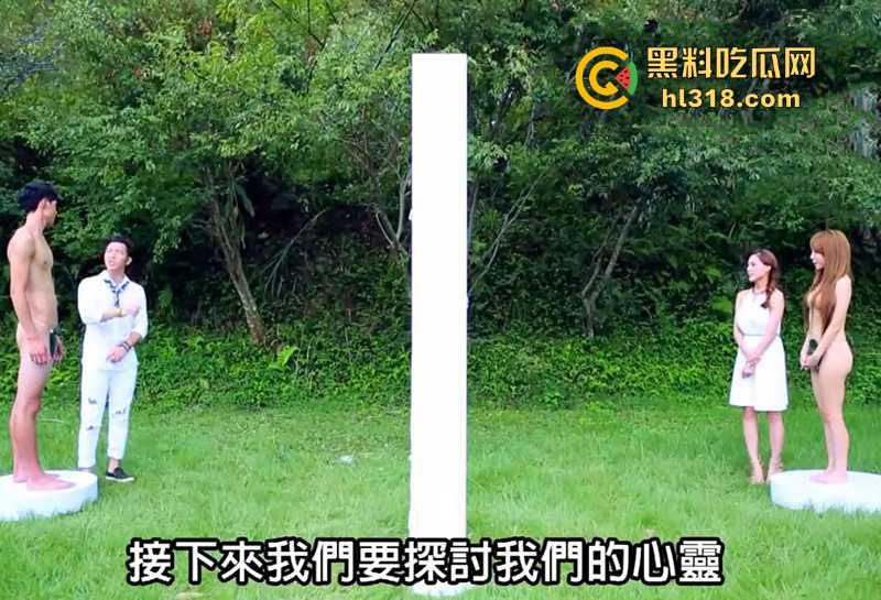 台湾劲爆裸体相亲节目《伊甸园的午餐》强势来袭！男女全裸坦诚相见，裸着聊性爱，谁顶得住啊？-7