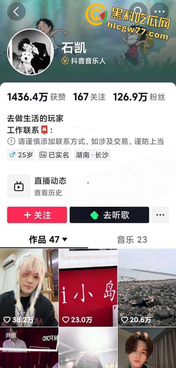 湖南歌手 石凯 塌房 出轨PUA女友 隐藏订婚史约炮女粉  录音约炮视频曝光实锤塌房！-3