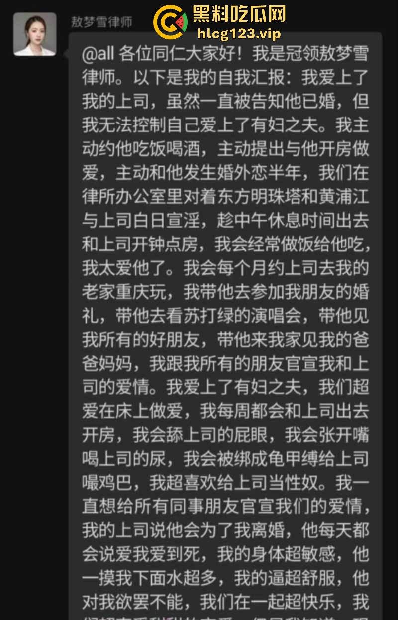 帝都女律师敖梦雪出轨上司，SM视频曝光！忏悔书发工作群，社死现场堪比灾难片！-2