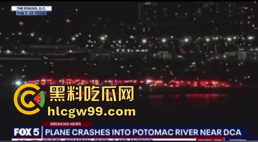 美国惊天空难，堪萨斯飞往弗吉尼亚的航班撞上美军黑鹰直升机，机上疑有高级军官！-4