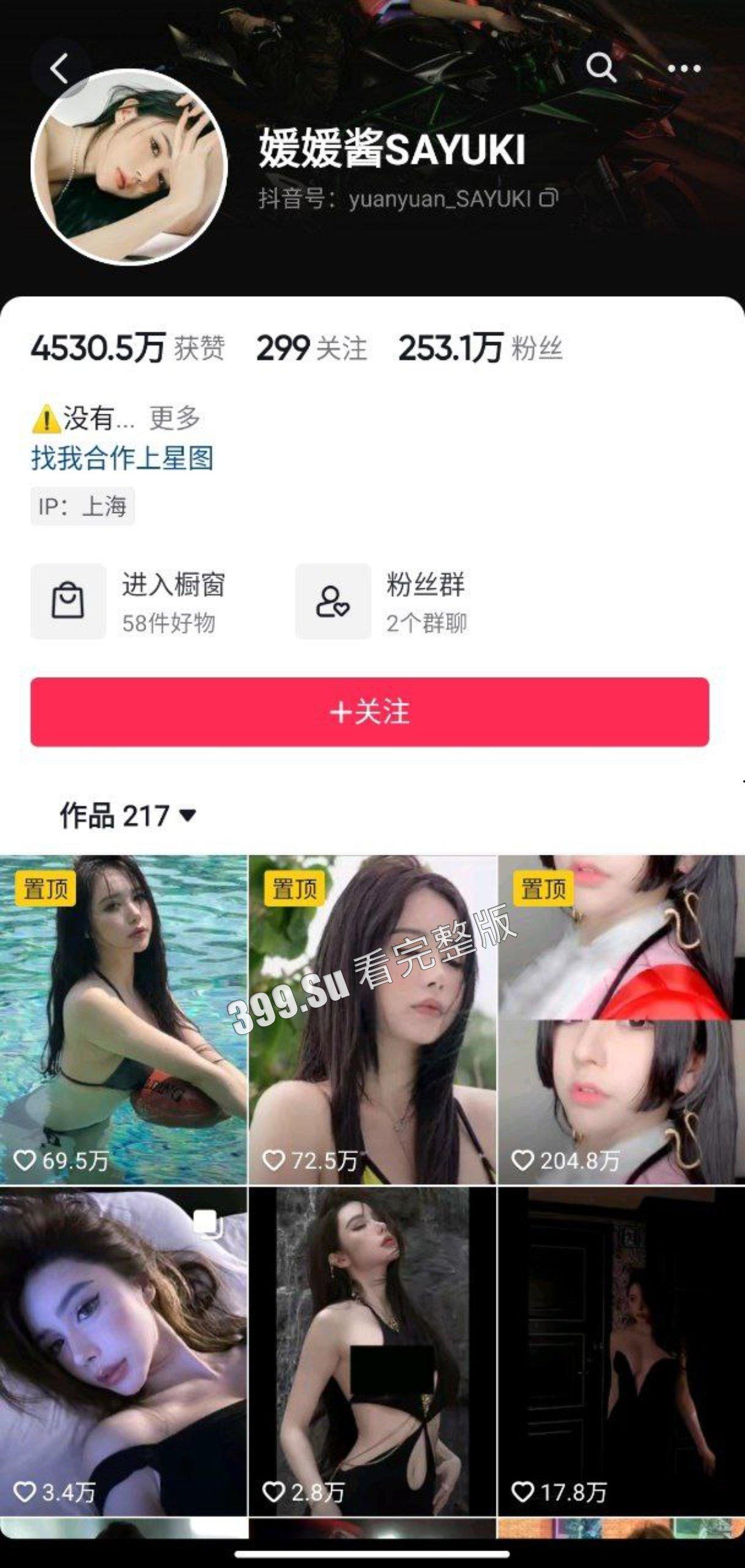 抖音253w粉丝 媛媛酱SAYUKI  微密圈视频合集  太精致了 像个充气娃娃-1