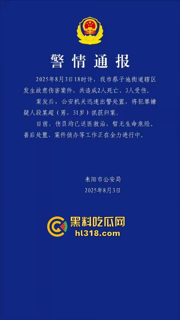 湖南省耒阳发生一起血腥命案,一个报复社会的青年,拿刀随机砍人,以至3人当初死亡,嫌疑犯在逃!-1