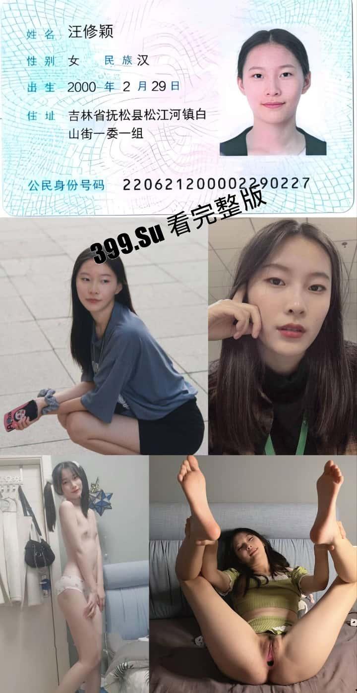 长白山职业技术学校 教师专业 汪修颖 私拍和视频流出  反差婊被指名爆料，小姑娘这是得罪了谁呀-2