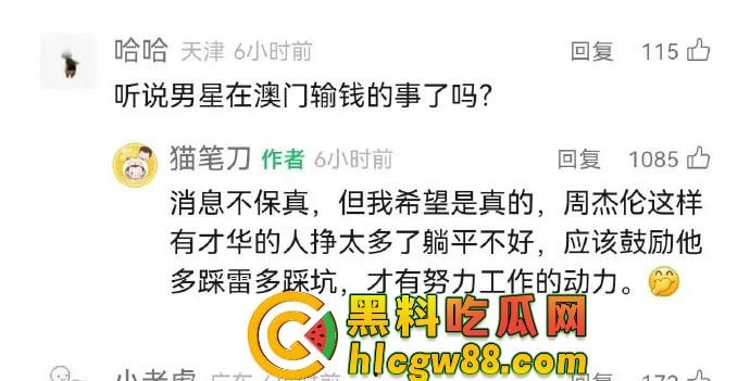 娱乐圈大瓜！『周杰伦』澳门狂赌20亿？爆料震惊娱乐圈，赌王还是赌鬼？深扒娱乐圈背后的豪赌秘密！-8