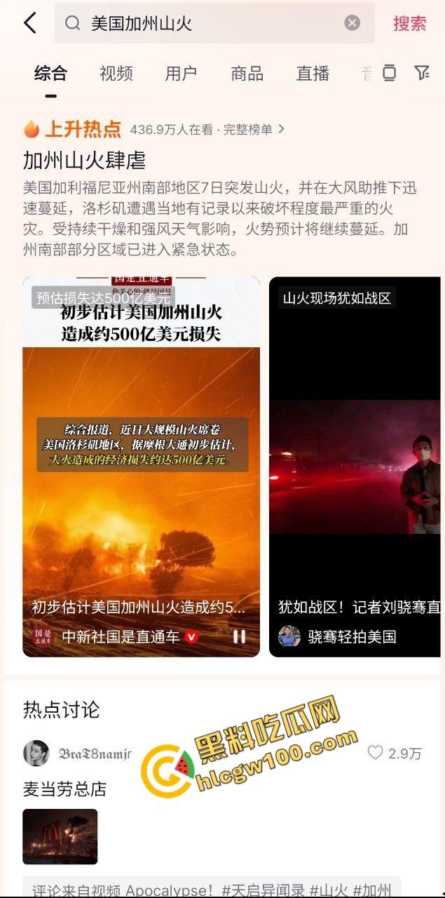 大规模火灾！美国加州山火肆虐，洛杉矶等多地区大火，富人区豪宅化为灰烬！直击火灾现场！-1