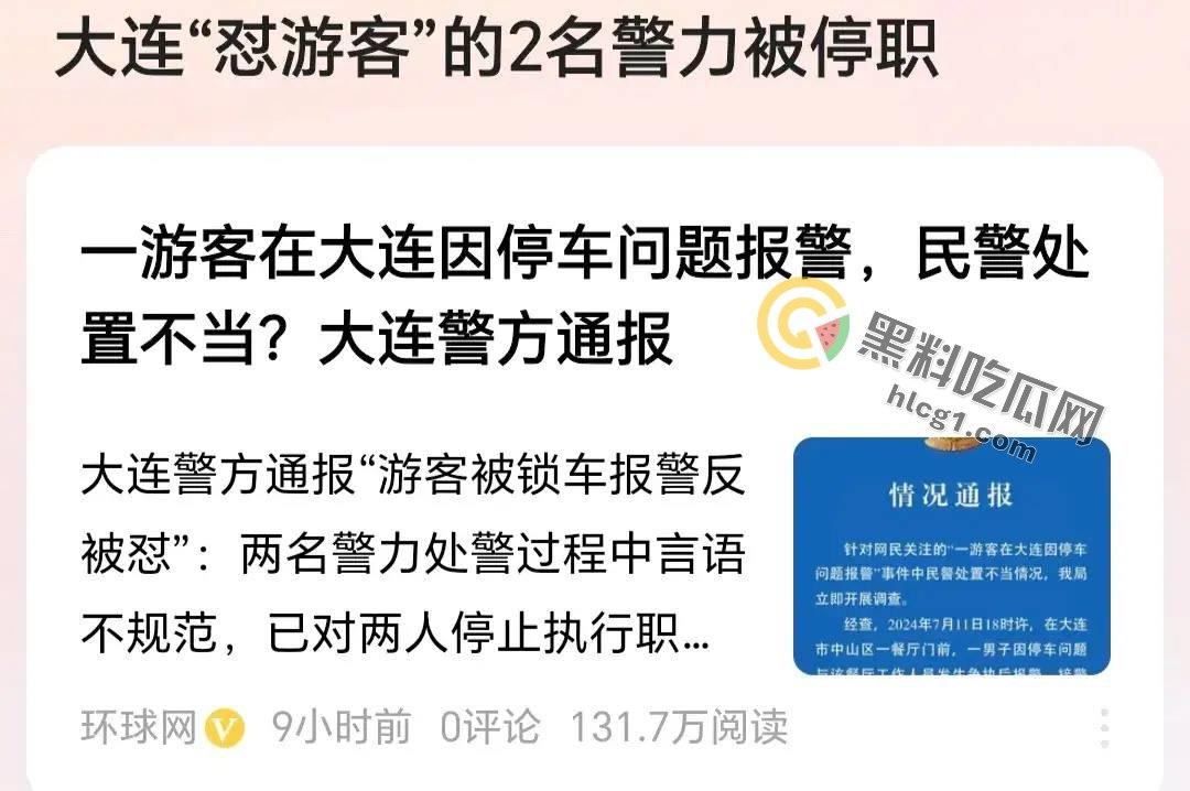 大连停车风波升级：民警被停职，网友直播账号遭封！真相究竟如何？-2