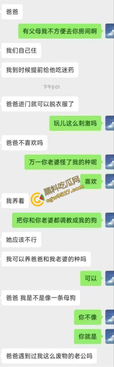 北京GAY圈大佬威哥遭主人调教，夹着精液办婚礼，婚后下药将老婆迷晕送给主人无套内射，这操作颠覆你的三观-16