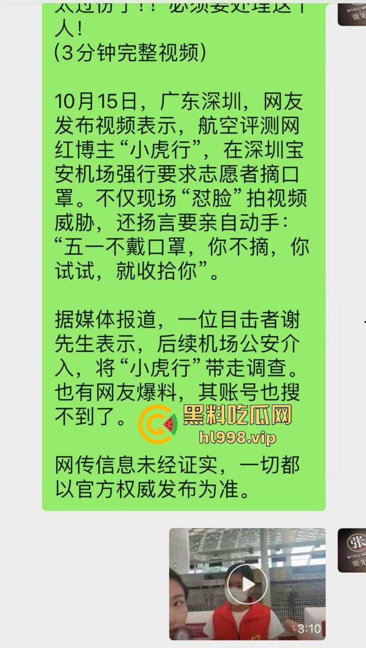 抖音网红【小虎行】酒后闹事，深圳宝安机场强迫志愿者摘口罩，扬言动手被拘！-9