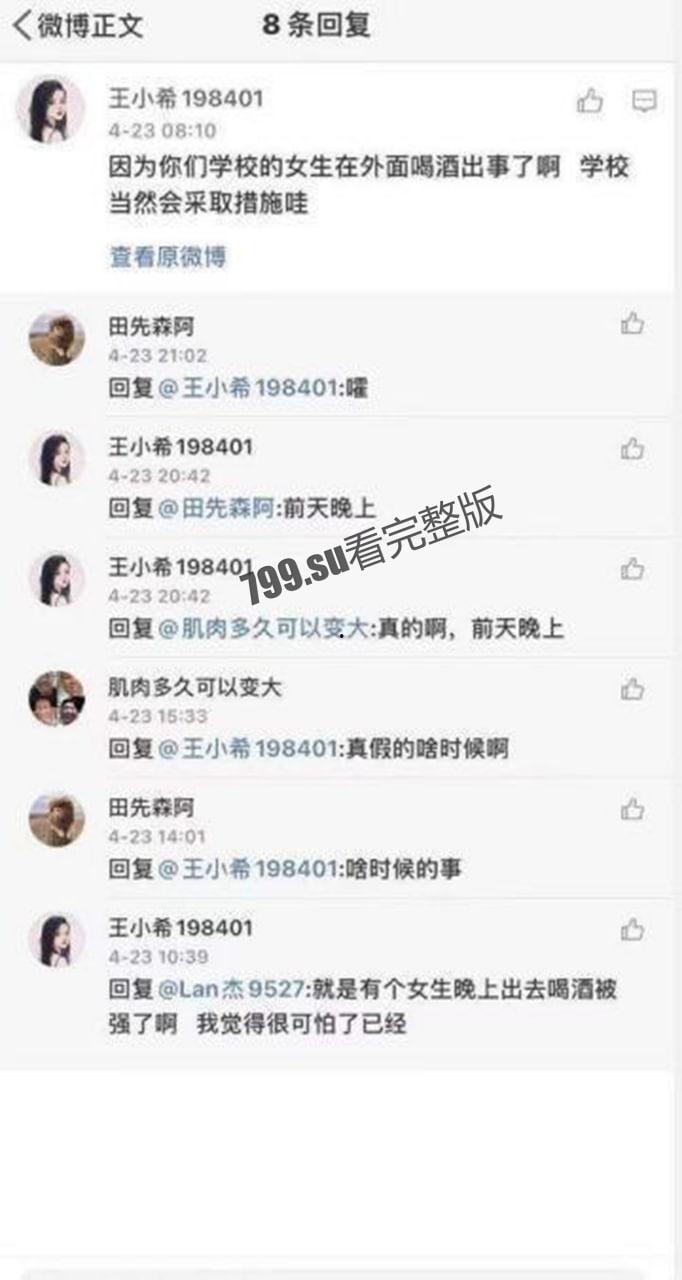 盐城工学院 女大学生酒吧 醉酒被轮奸 后在学校宿舍欲轻生-3