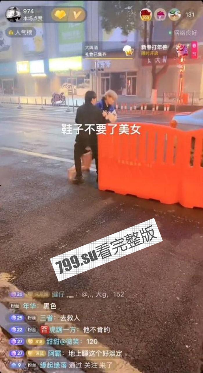 湖南长沙 女子喝醉被捡尸 发出尖叫求助 周边人冷眼旁观 某抖音博主边直播边笑-4