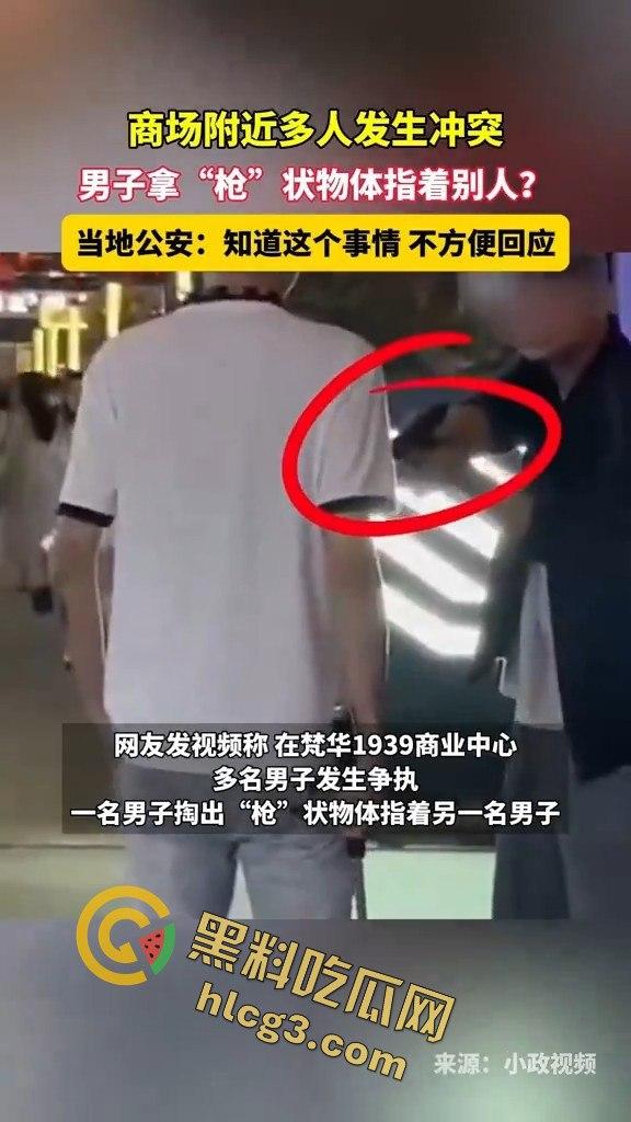四川自贡梵华1939商业中心持枪争执,激烈对峙震撼全网!-1